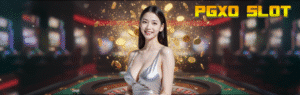 PGXO SLOT ทางเข้าเล่นสล็อตเว็บตรง แตกง่าย จ่ายจริง อัปเดตล่าสุดปี 2025
